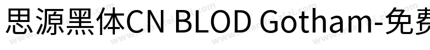 思源黑体CN BLOD Gotham字体转换
